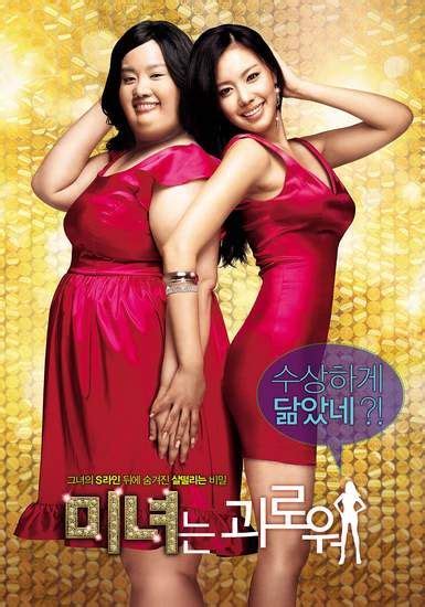 100 pound beauty korean movie